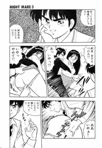 [Shinozaki Rei] Night Mare Vol. 3