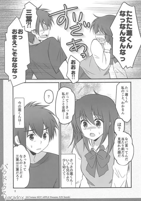 パラドックス