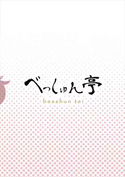 Saorin to Shota no H na Itsukakan