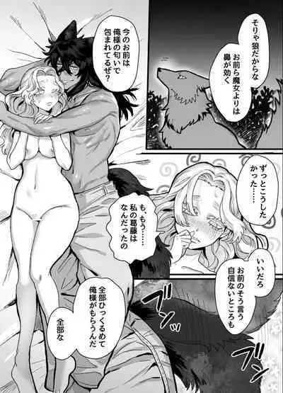 [さくらのきのした (柏木存美) ] 一匹狼の秘密のメインディッシュ