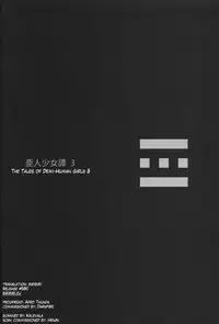 (C83) [Erdelied (Nenemaru)] Ajin Shoujo Tan Vol. 3 [English] {biribiri}