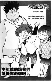 [Uchi-Uchi Keyaki] One Shota One! [Chinese]