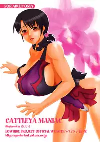 [LOWHIDE PROJECT (LOWHIDE)] Cattleya Maniac (Queen's Blade) [Digital]