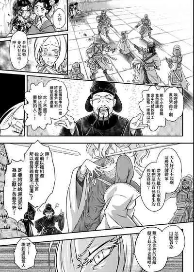 [Kokusei Roukun] Eiseiruten | 永世流轉 [Chinese] [Digital]