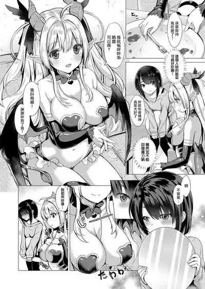 Succubus Company ch.1-6