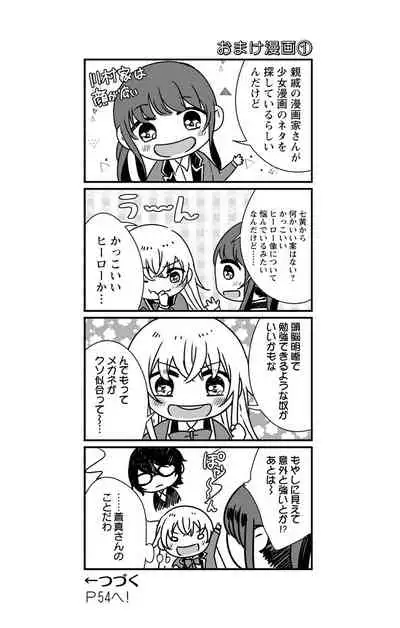 にょたえっち。【単行本版】【電子限定おまけ付き】 3巻