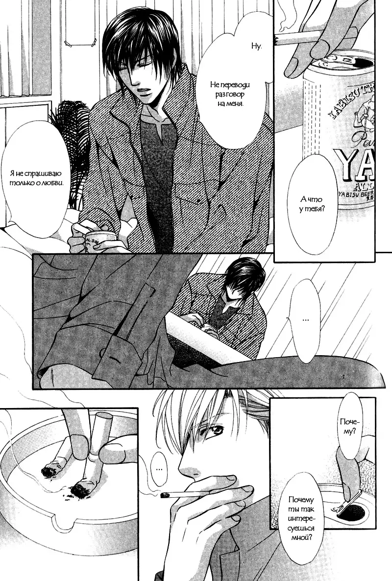 Sono Kuchibiru ni Ai o - Love & Lips