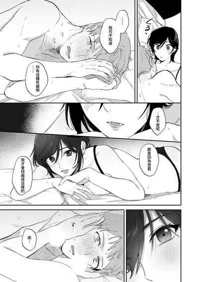 [Ura Alpaca Bokujou (Meeo)] Suki Araba Kareshi no Seiheki o Yugametai! [Chinese]