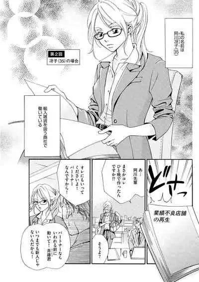 実録! わたしがAVに出演した理由(分冊版) 【第1話】