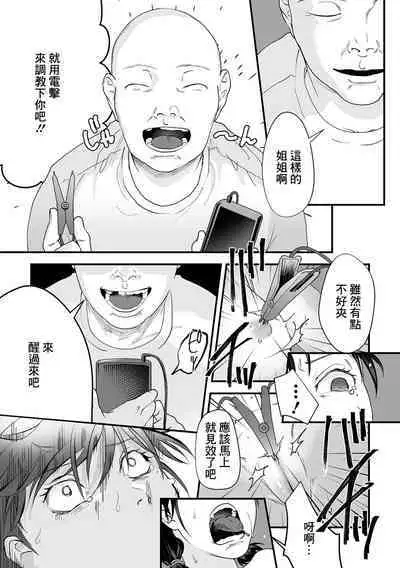 Omoi Nawa Ch. 3 / Kyouhansha-tachi