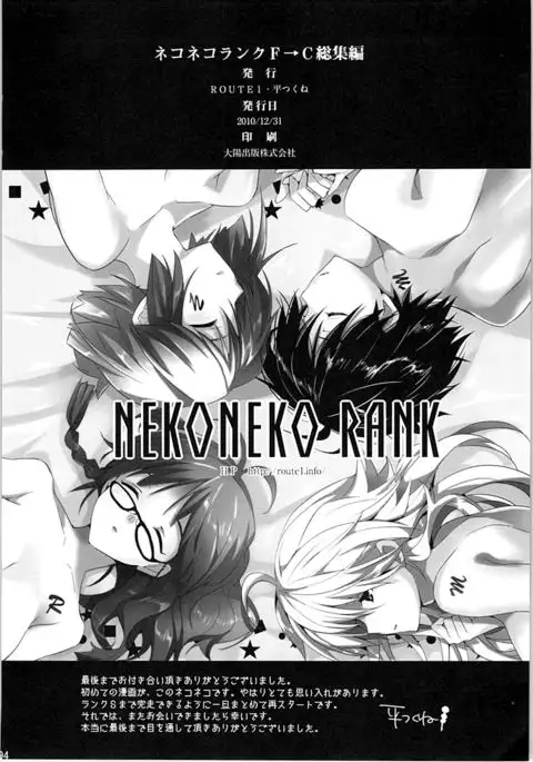 Nekoneko Rank Soushuuhen