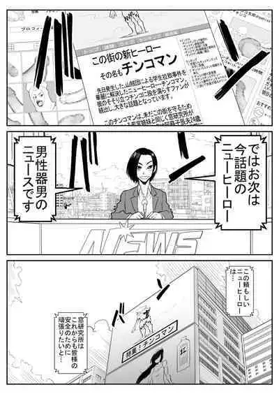 Teki o ya rou yo! Chinkoman