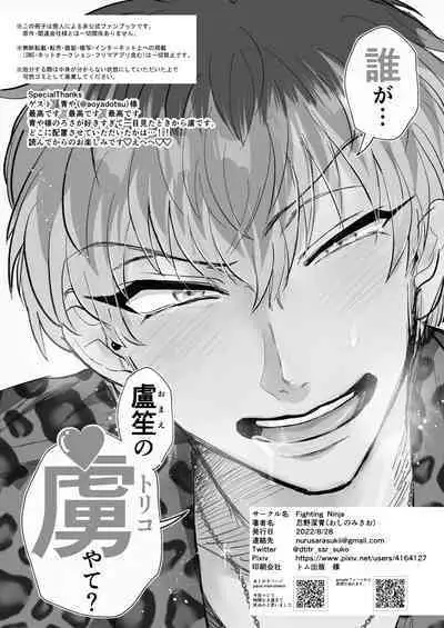 Dare ga Omae no Toriko Yate?