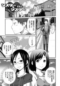 [Tsubaki Jushirou] Sister ⇔ Sister