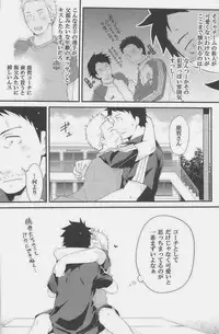 [Giant Killing]GOTTANI WAKATOBI 2