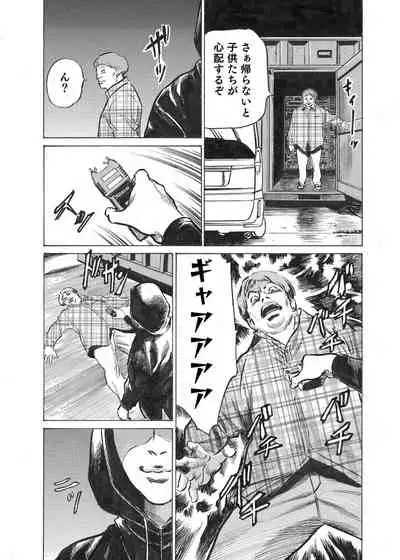 Ore wa Tsuma no Koto o Yoku Shiranai 1-7