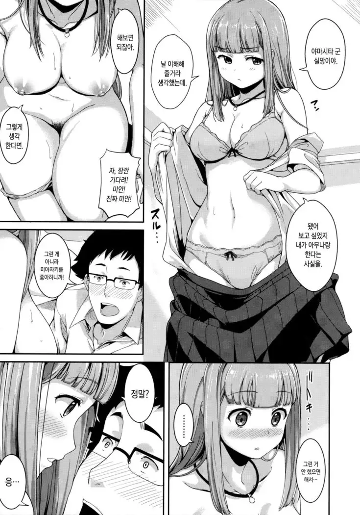 Hikage Bokko | 그늘쐬기