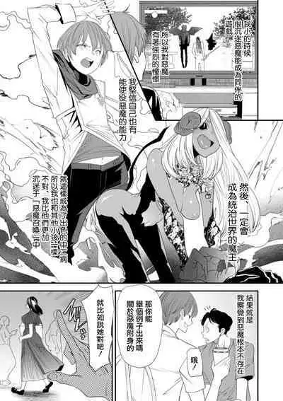 Inma Joshi Daisei no Yuuutsu Ch. 1 Uwasa no Joshidaisei Takemi Yuki
