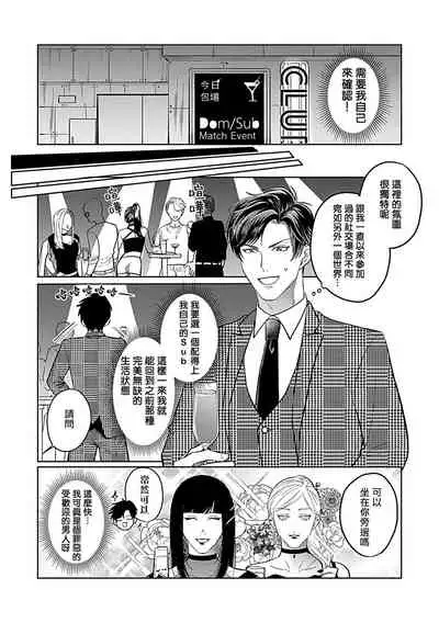 Dom/Sub Universe BL 01-03