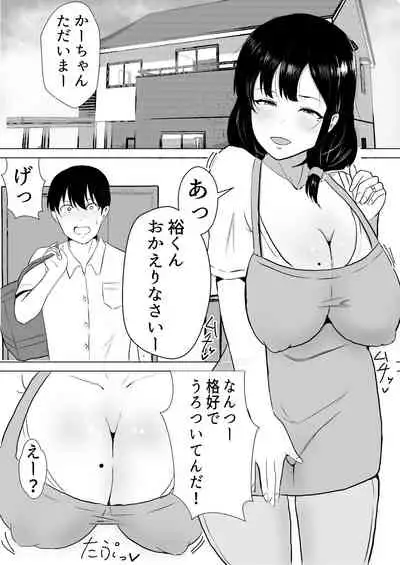 友カノかーちゃん~大好きな俺の母親はアホな親友の彼女~