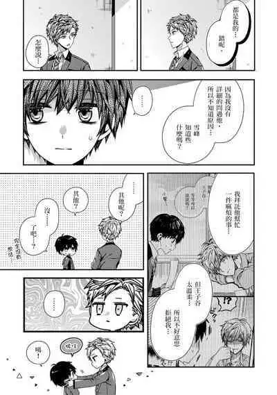 Oyasumi, mata ne. Mashiro-kun. | 謹以此,獻給你。我的睡美男