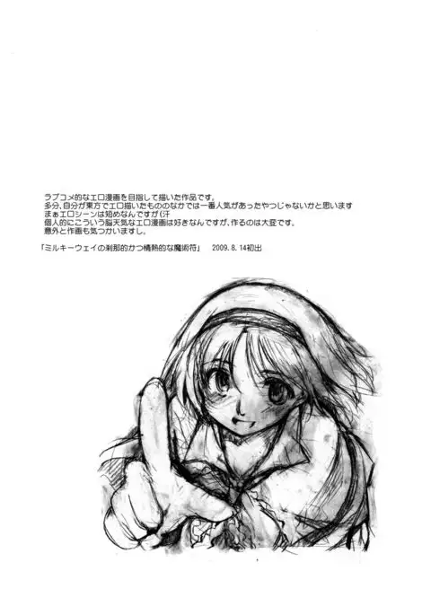 Touhou Ukiyo Emaki Sairokushuu 2