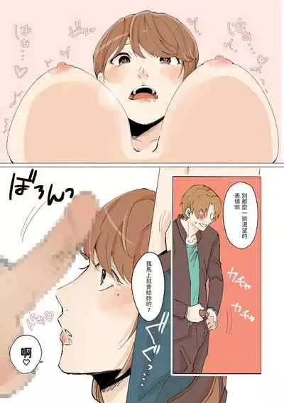 [Wakusei Mentholatum] Yuujin no Dekapai Hahaoya o Netori [Chinese]