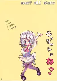 (C76) [Sweet Milk Shake (Various)] Sacchan Hane (Touhou Project)