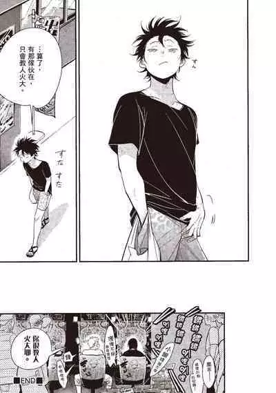 Yatamomo 3 | 八田百田 3