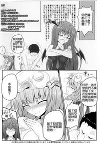 (C83) [e☆ALI-aL! (Ariesu Watanabe)] Mu-chouli~! (Touhou Project) [Chinese] [德雷个人汉化]