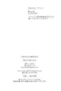 (Ou no Utsuwa) [Hanachi (Chiharu)] Shinpu-sama no Yuetsu Meguri (Fate/Zero) [Chinese]