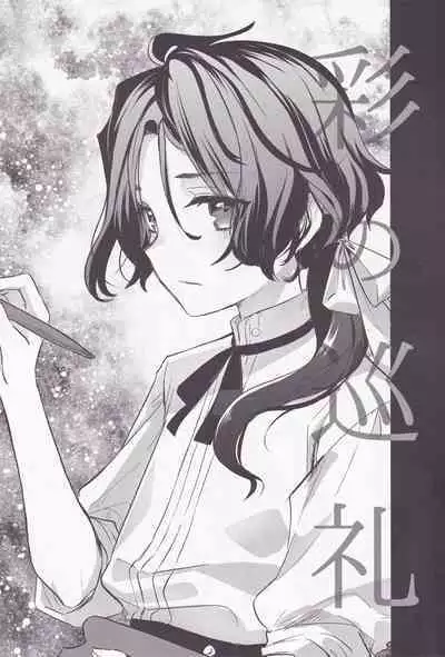 Irodori no Junrei - Pilgrimage of colouration