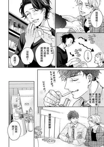 Shunin no Oppai, Fuwafuwa Shite mo Iidesu ka | 主任的雄性大奶子,可以让我揉揉吗 1-2