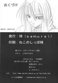 (C63) [Samurai (Hige Masamune)] Dokkiri Kosumosu-tan (Xenosaga)