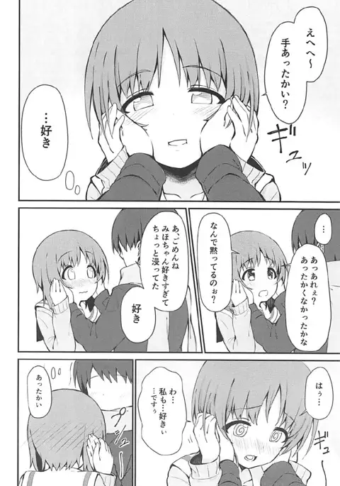 Miporin to Icha Love Ecchi suru Hon