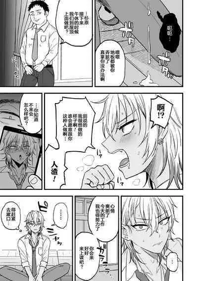 [Ainaryumu] Yarichin DK kousei ~kanojo ni suru made~ 2 [Chinese] [二齿漫个人汉化] [Digital]