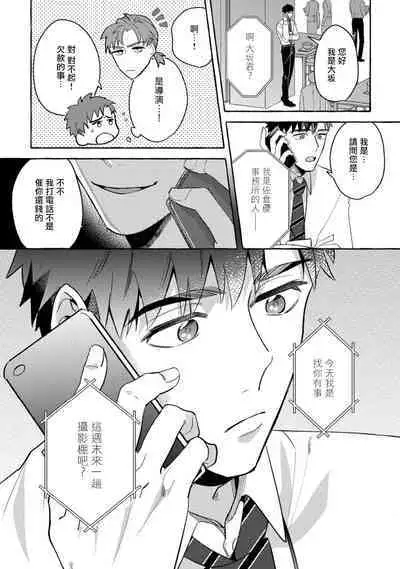 Shirouto nanoni Hameraremashita | 本是个外行,却被人欺负了 Ch. 1-5