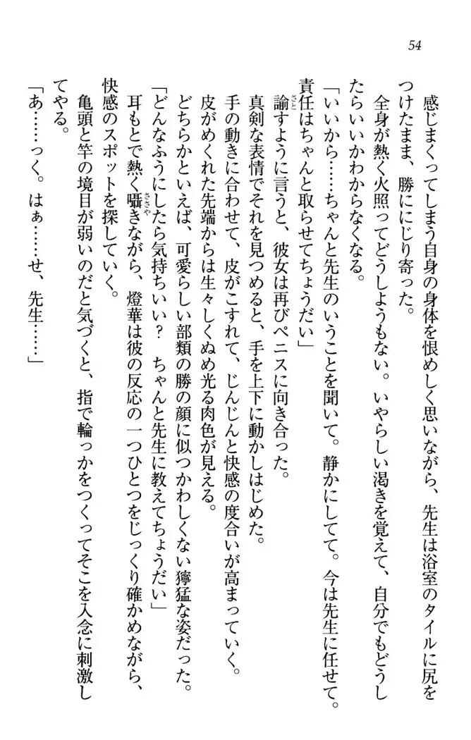 センセイは俺の嫁!?