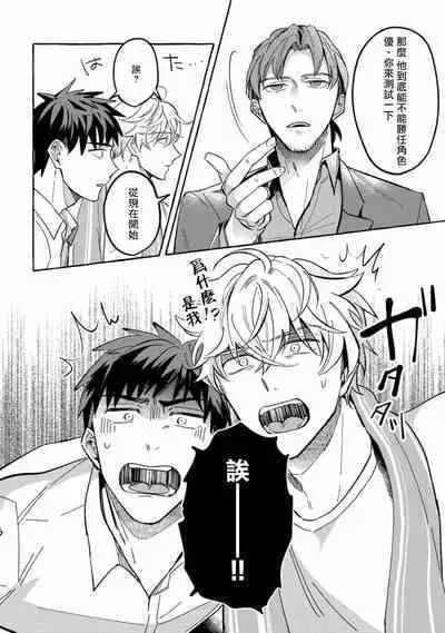 Shirouto nanoni Hameraremashita | 本是个外行,却被人欺负了 Ch. 1-5