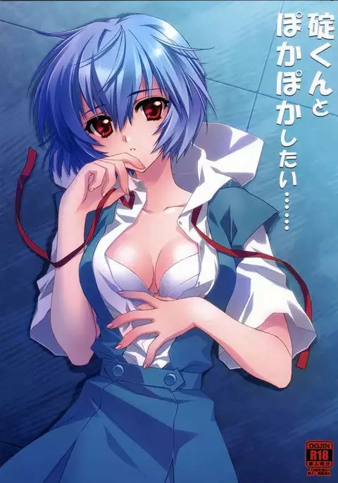 Ikari-kun to Pokapoka Shitai