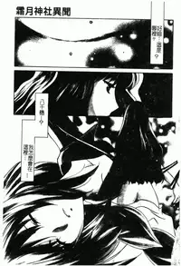 [Kouno Yukiyo] Shimotsuki Jinja Ibun (Chinese)