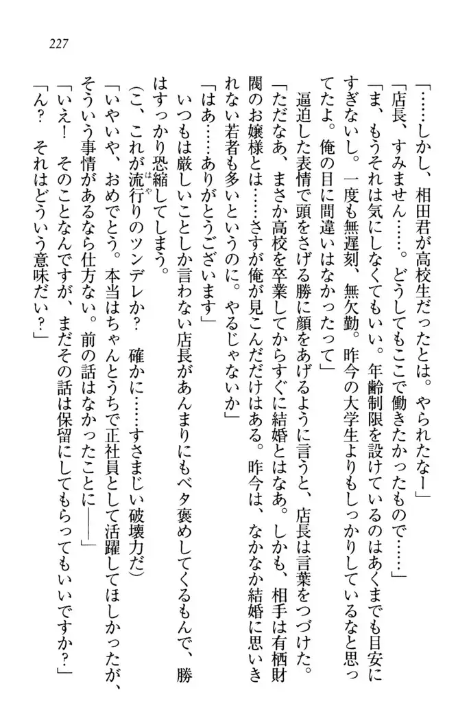 センセイは俺の嫁!?