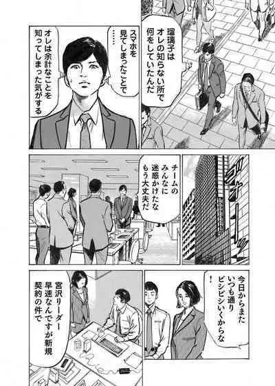 Ore wa Tsuma no Koto o Yoku Shiranai 1-12