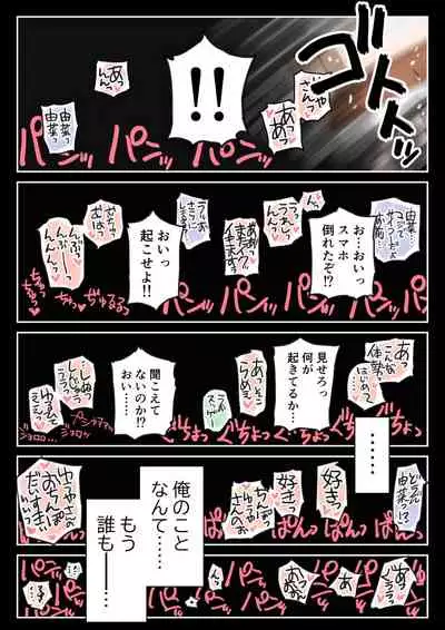 Kanojo no SmaPho o Nozoita dake nano ni 3