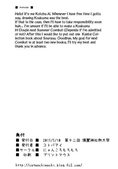 Konomama dewa Koakuma to Deki Kon Shite Shimau!?