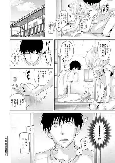 Noraneko Shoujo to no Kurashikata Ch. 1-27