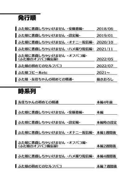 futamusume ni itazurashityaikemasen sousyuuhen