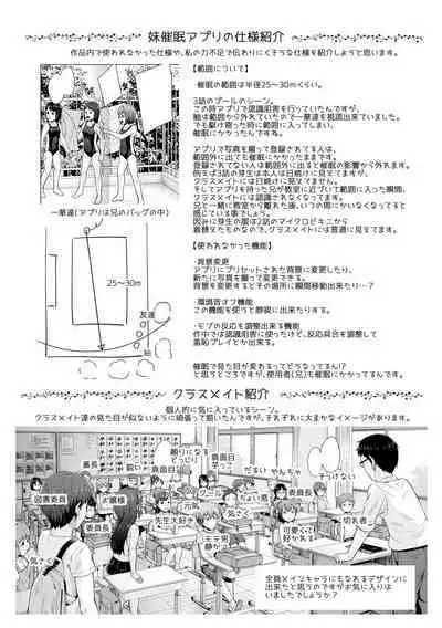 Imouto Saimin Appli - SISTER HYPNOSIS app