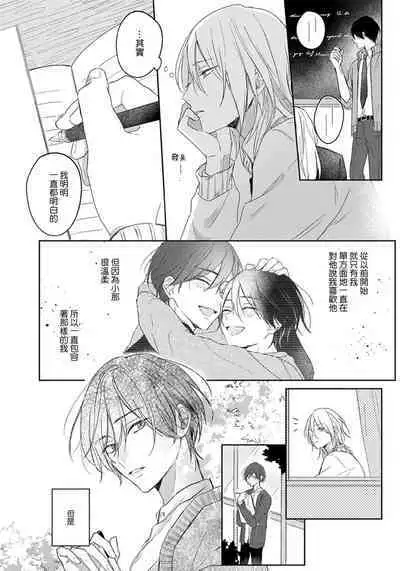 Kimi to janakya Koi mo Dekinai | 倘若不是你,恋爱就无从谈起 1-7 end