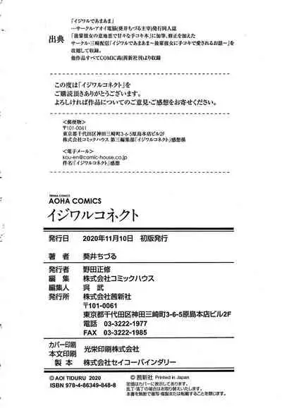 [Aoi Tiduru] Ijiwaru Connect
